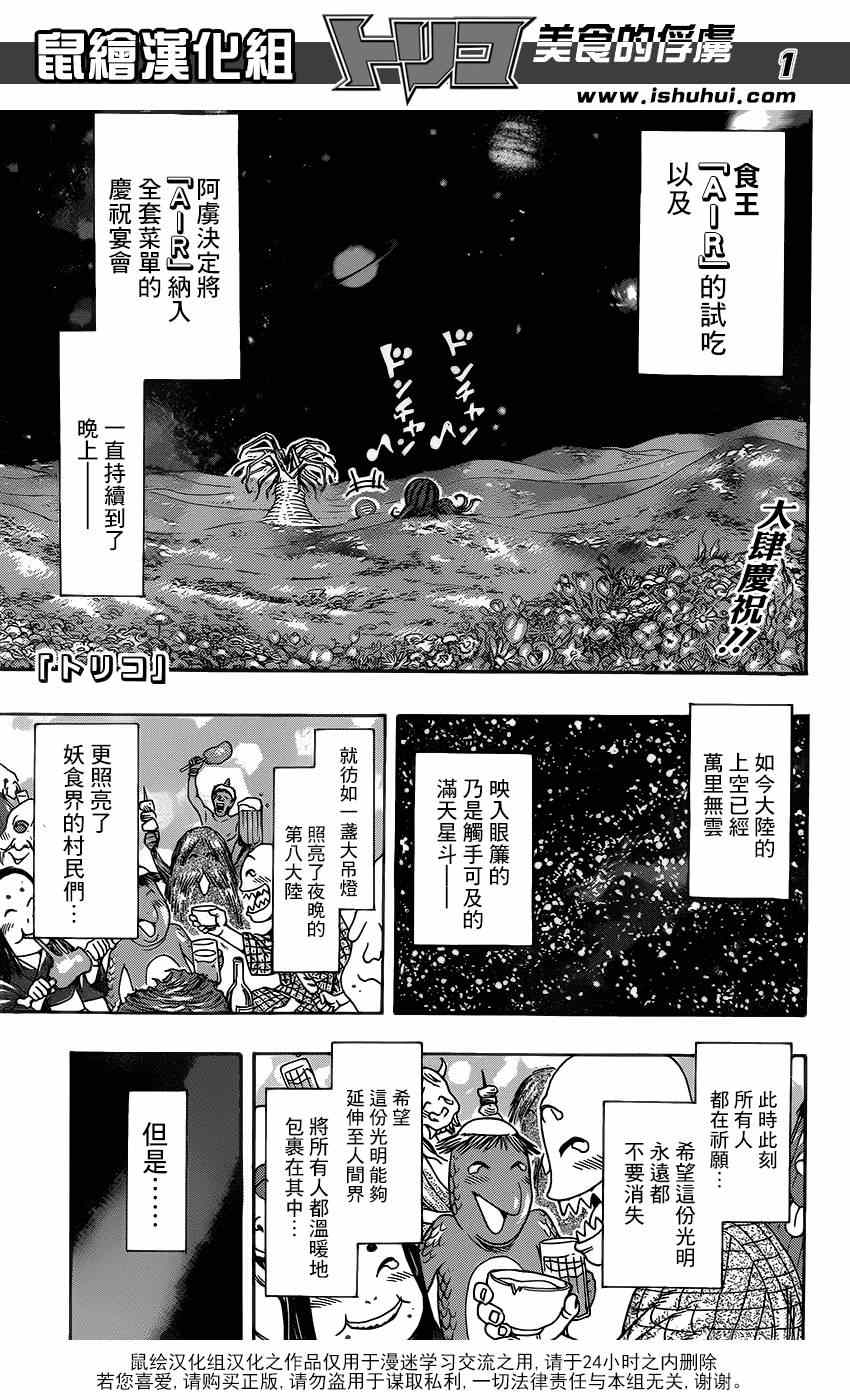 🍟美食的俘虏 第292话 美食细胞之谜 第1页