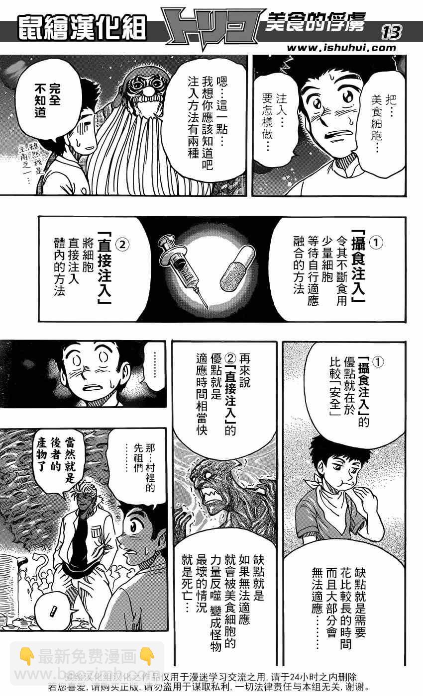 🍟美食的俘虏 第292话 美食细胞之谜 第12页