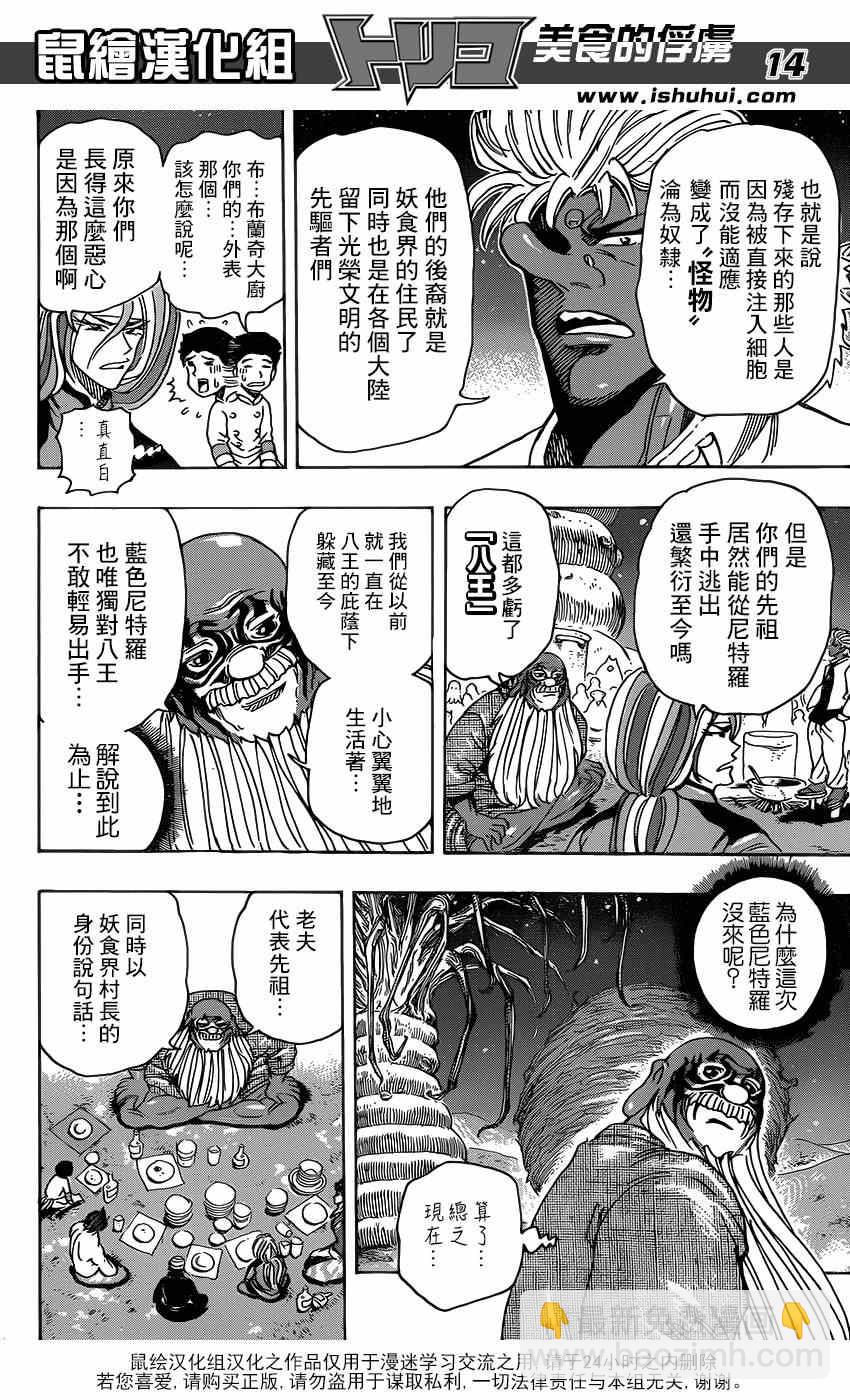🍟美食的俘虏 第292话 美食细胞之谜 第13页