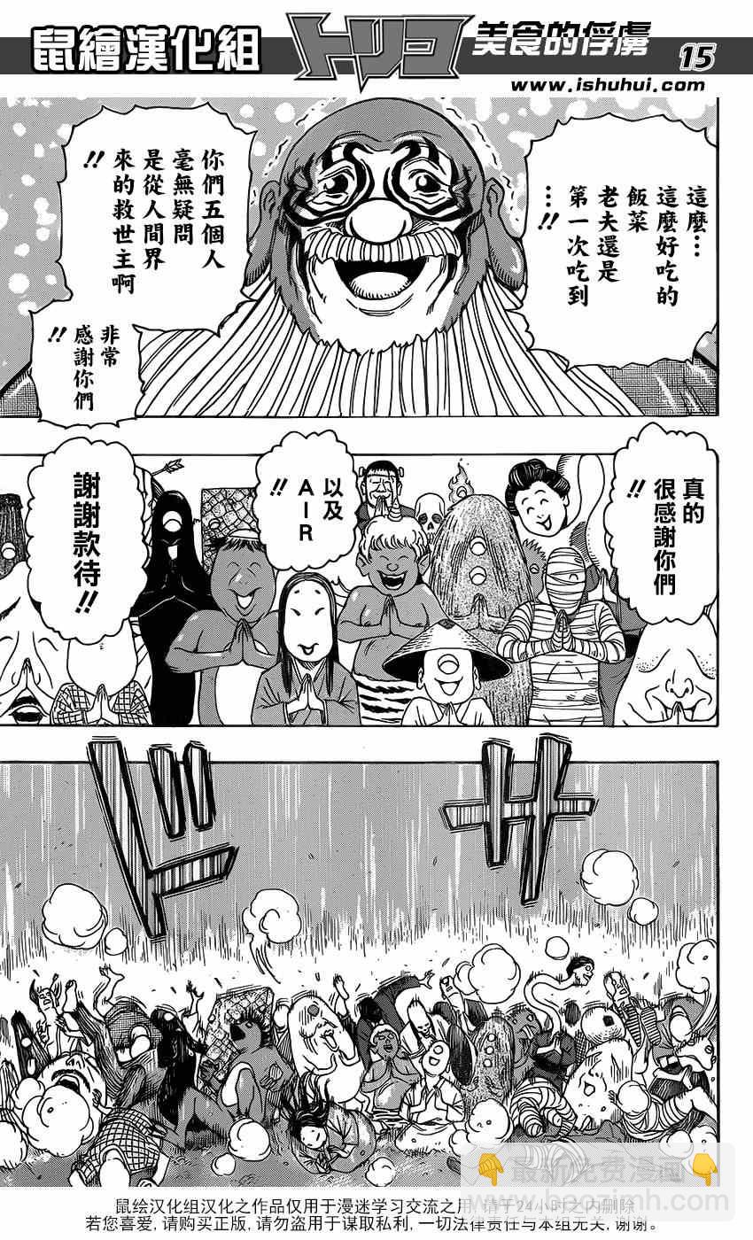 🍟美食的俘虏 第292话 美食细胞之谜 第14页