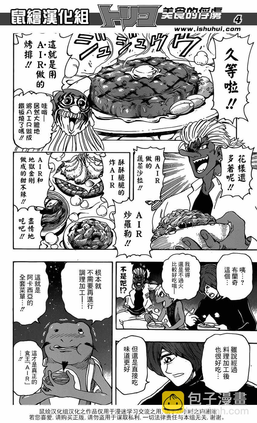 🍟美食的俘虏 第292话 美食细胞之谜 第3页