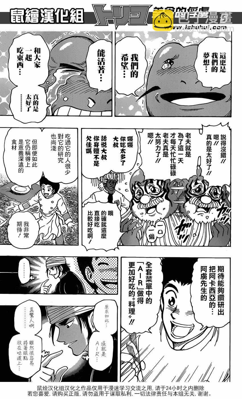 🍟美食的俘虏 第292话 美食细胞之谜 第4页