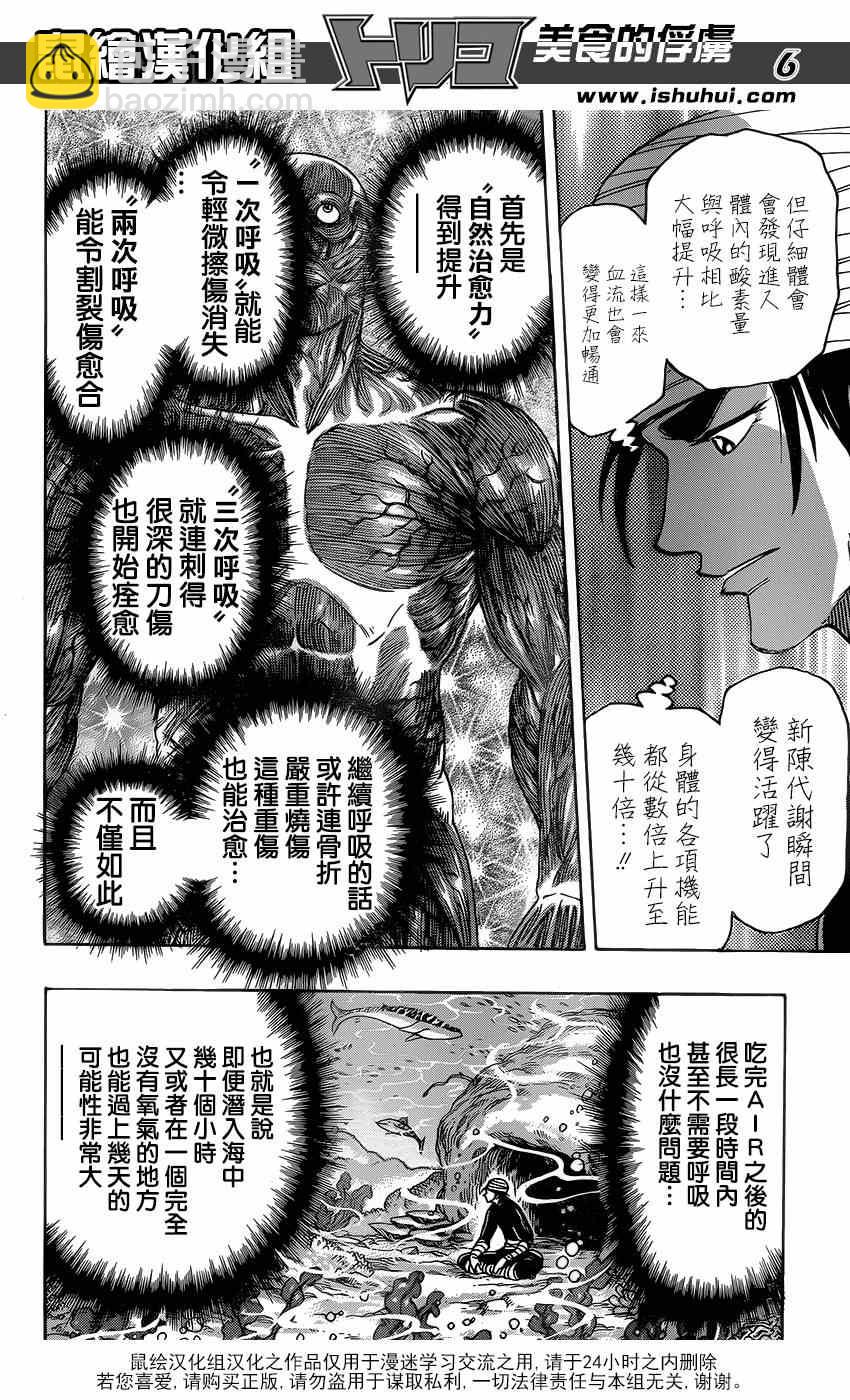 🍟美食的俘虏 第292话 美食细胞之谜 第5页
