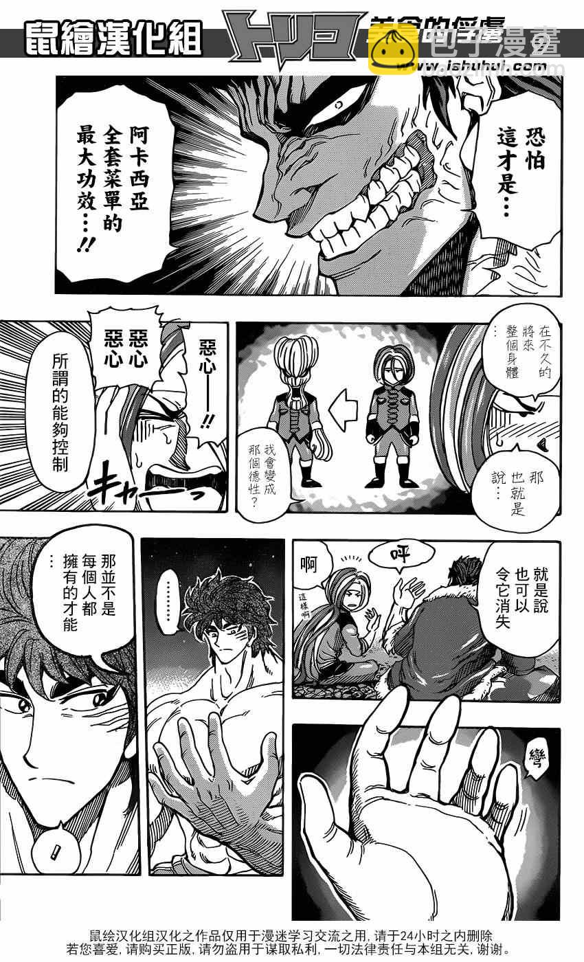 🍟美食的俘虏 第292话 美食细胞之谜 第8页