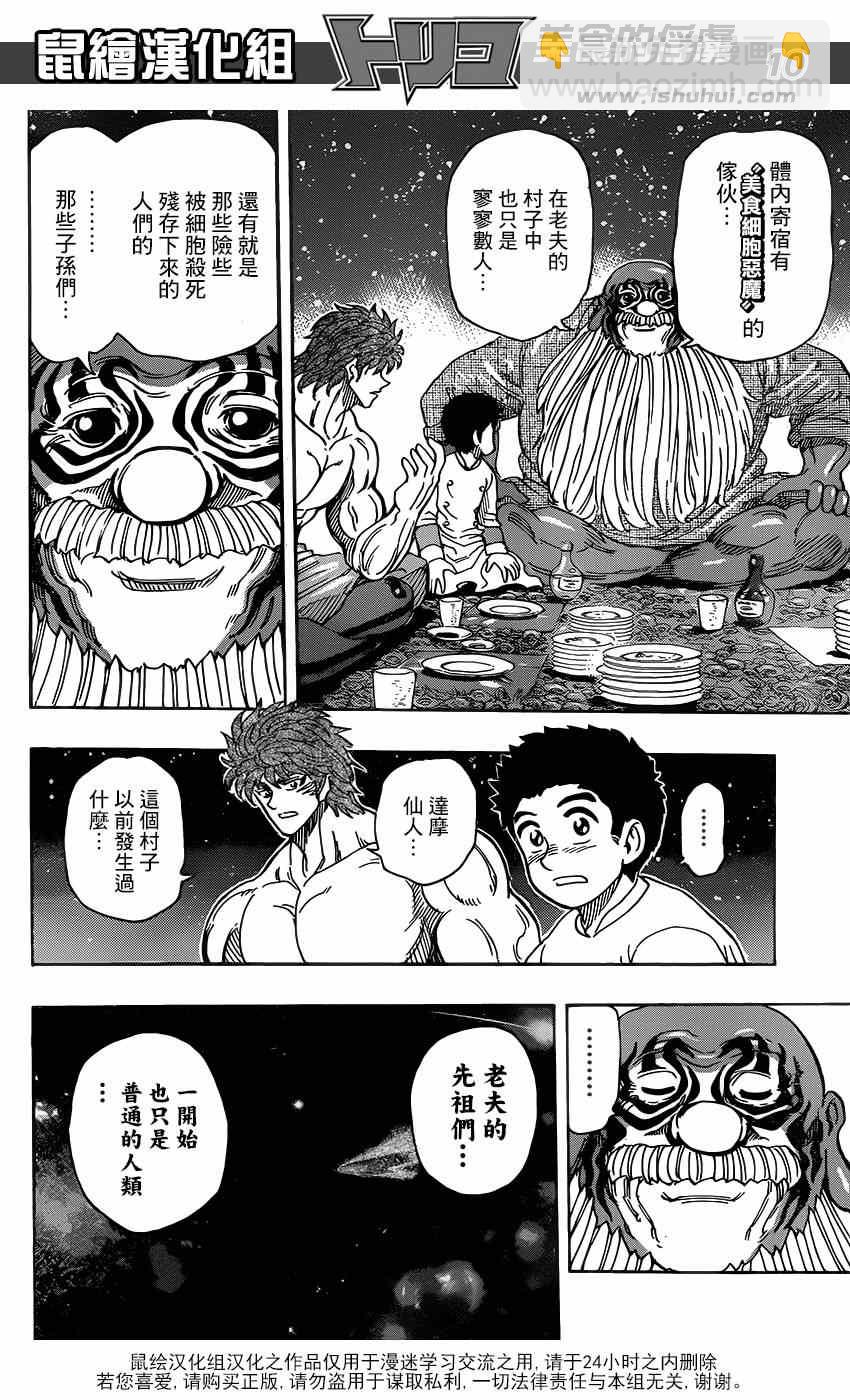 🍟美食的俘虏 第292话 美食细胞之谜 第9页