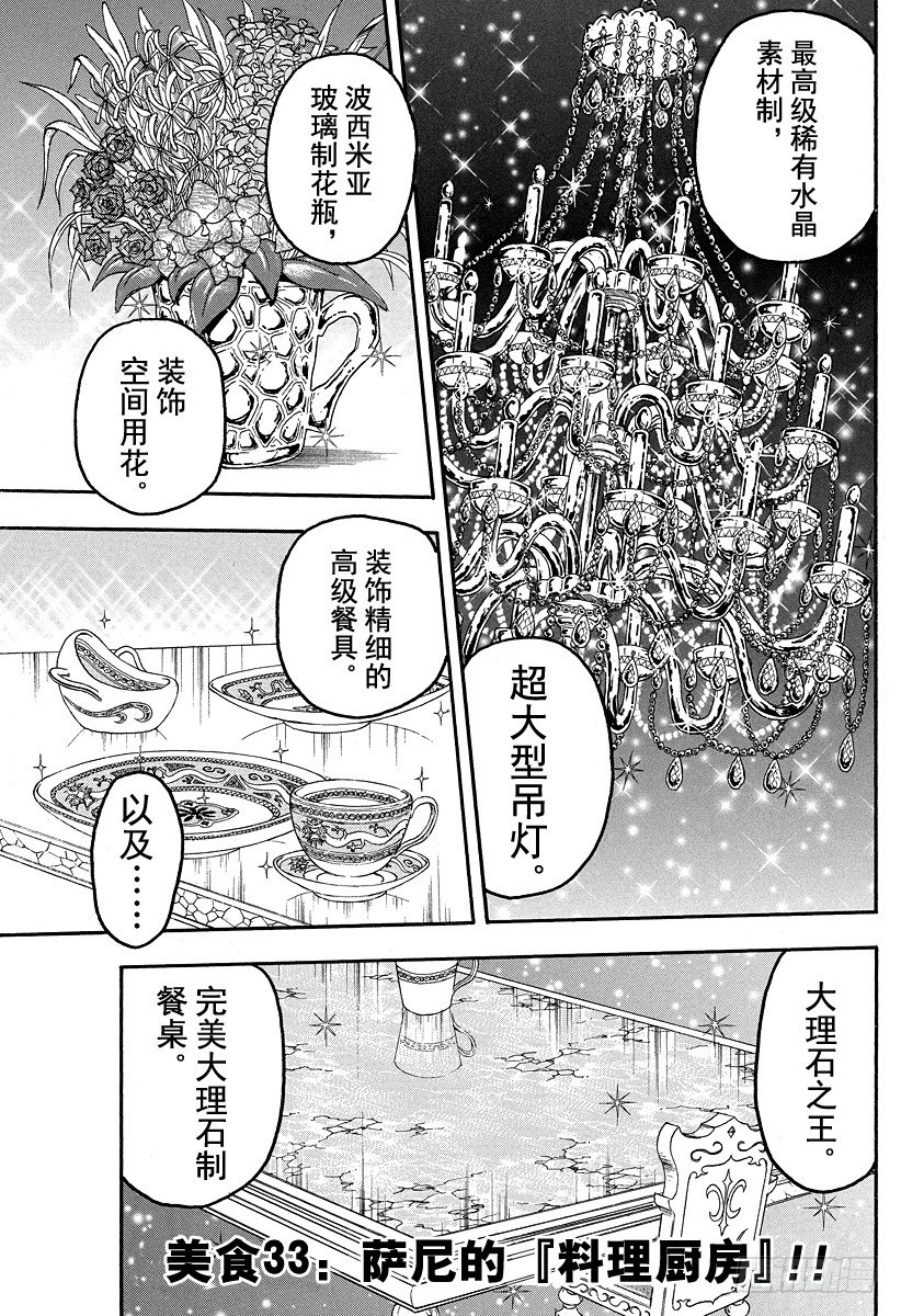 🍟美食的俘虏 第33话 萨尼的『料理厨房』！！ 第1页
