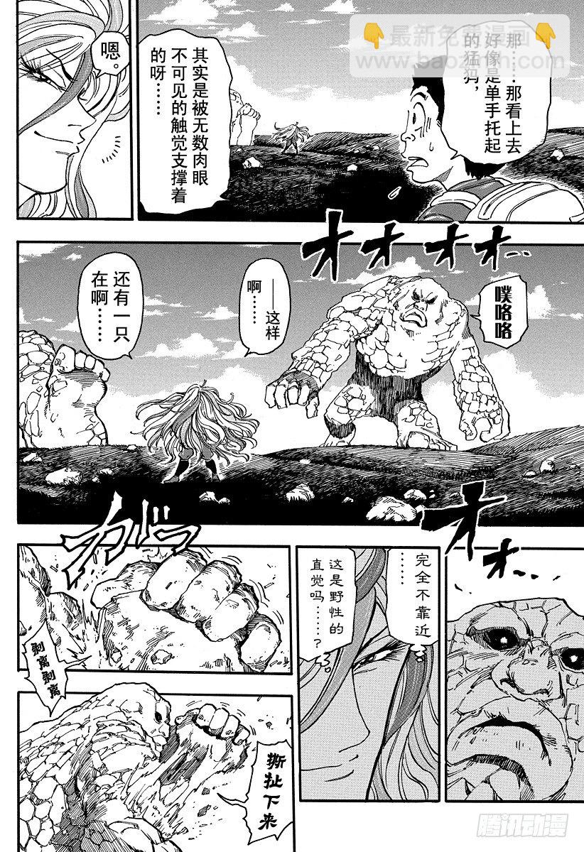 🍟美食的俘虏 第33话 萨尼的『料理厨房』！！ 第10页