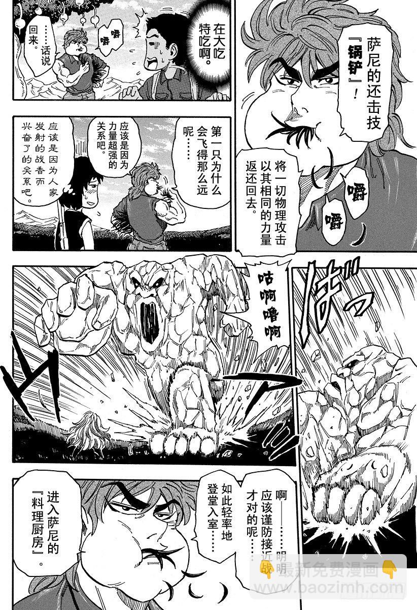 🍟美食的俘虏 第33话 萨尼的『料理厨房』！！ 第14页