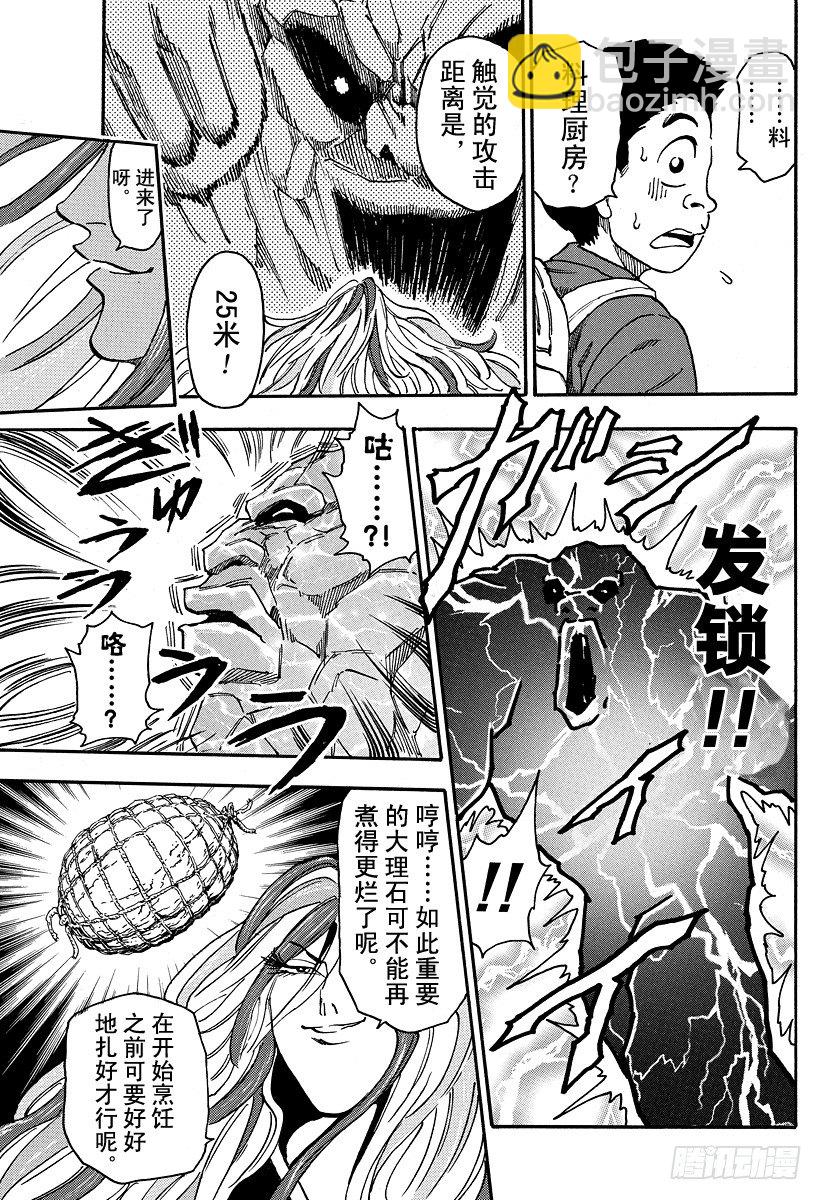 🍟美食的俘虏 第33话 萨尼的『料理厨房』！！ 第15页