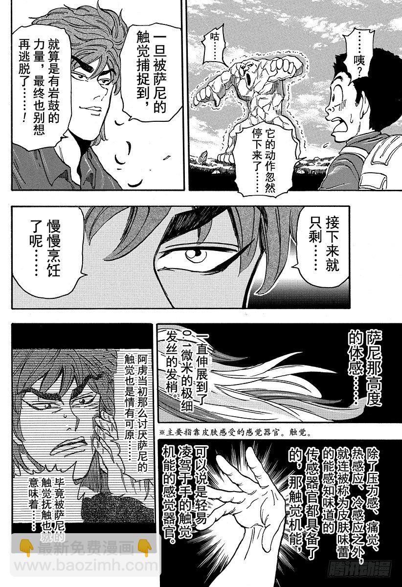 🍟美食的俘虏 第33话 萨尼的『料理厨房』！！ 第16页