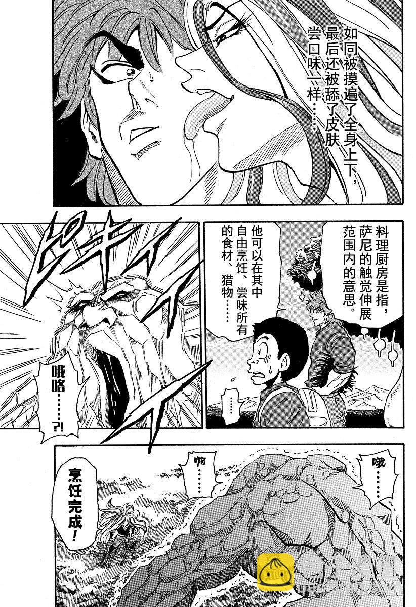 🍟美食的俘虏 第33话 萨尼的『料理厨房』！！ 第17页