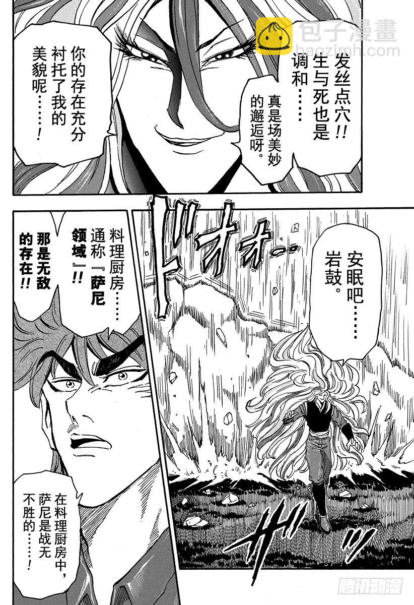 🍟美食的俘虏 第33话 萨尼的『料理厨房』！！ 第18页