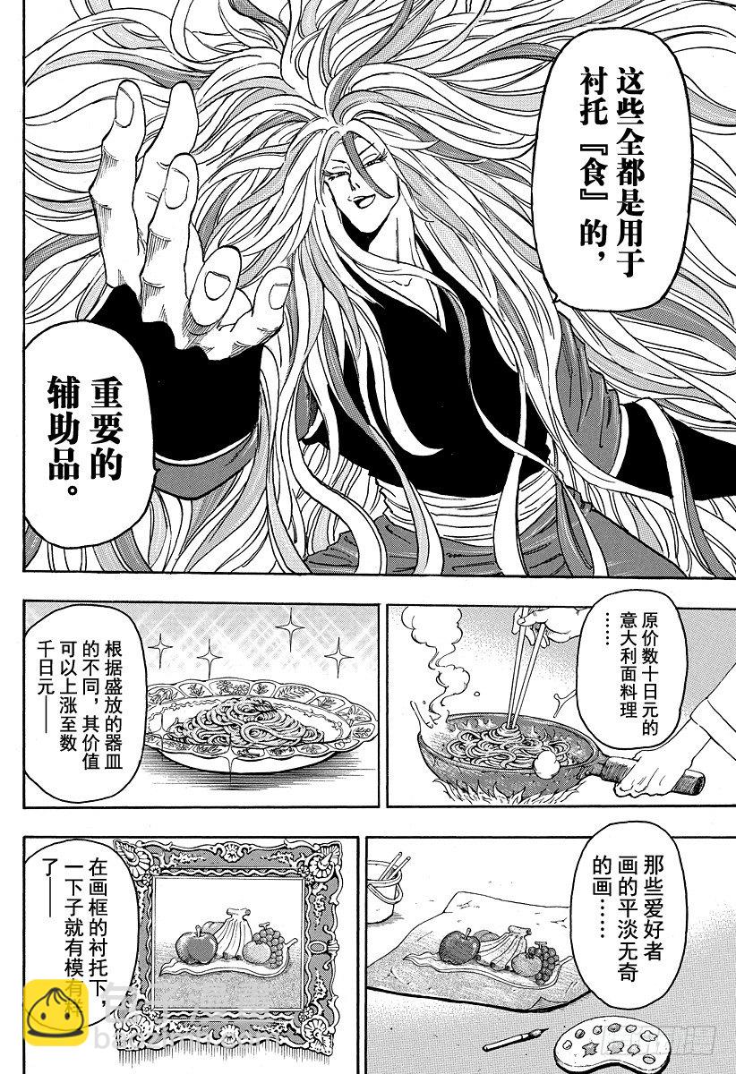 🍟美食的俘虏 第33话 萨尼的『料理厨房』！！ 第2页