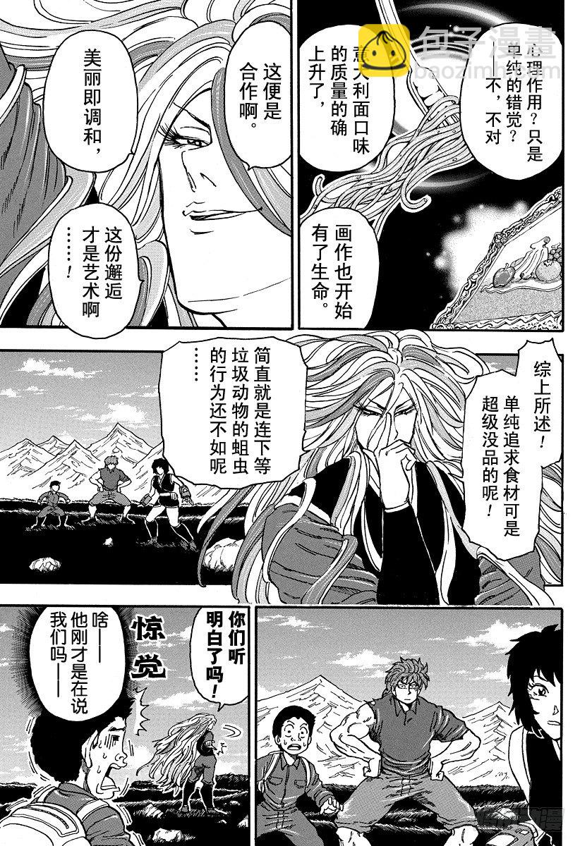 🍟美食的俘虏 第33话 萨尼的『料理厨房』！！ 第3页