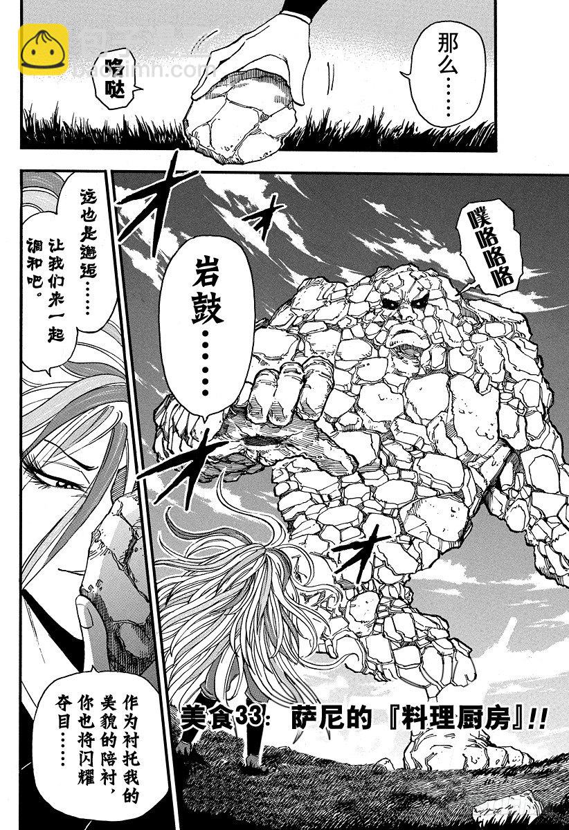 🍟美食的俘虏 第33话 萨尼的『料理厨房』！！ 第4页