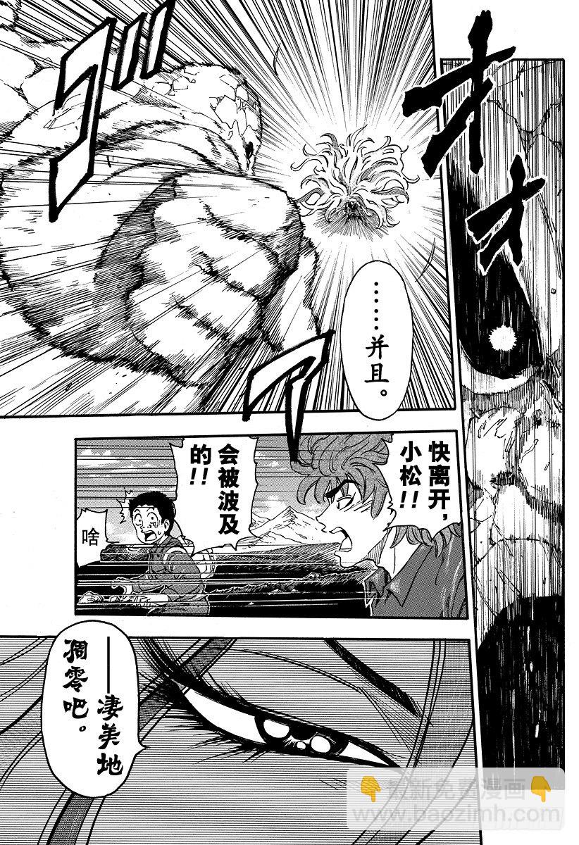 🍟美食的俘虏 第33话 萨尼的『料理厨房』！！ 第5页
