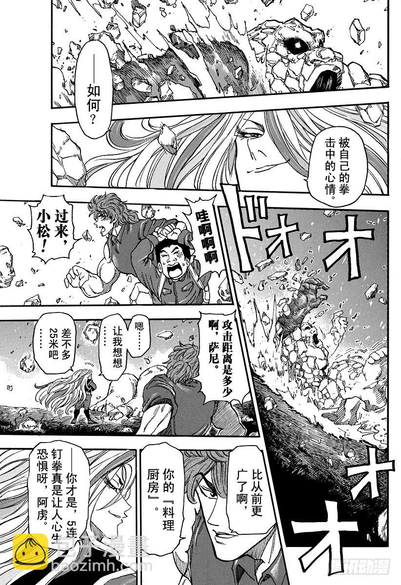 🍟美食的俘虏 第33话 萨尼的『料理厨房』！！ 第7页