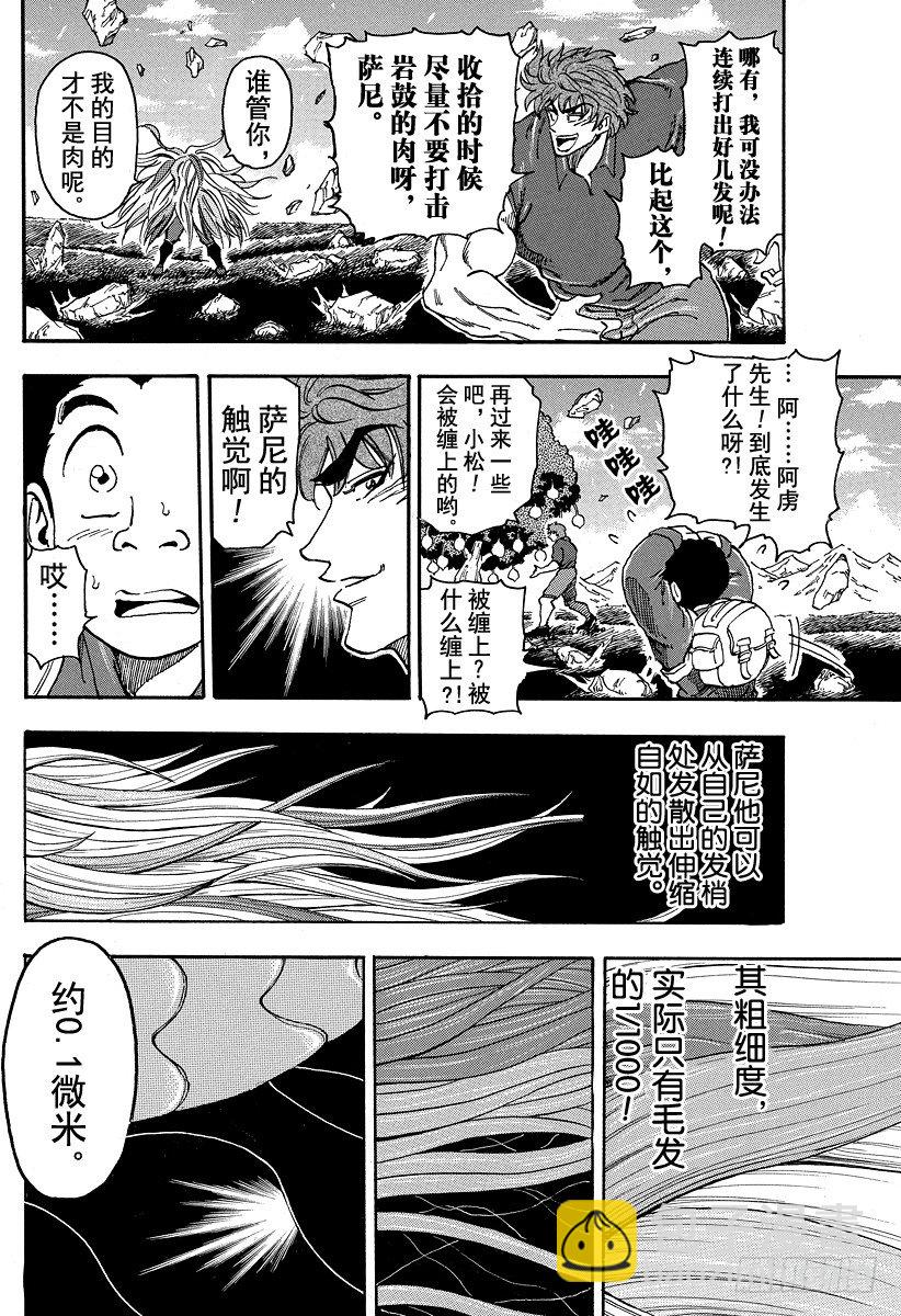 🍟美食的俘虏 第33话 萨尼的『料理厨房』！！ 第8页