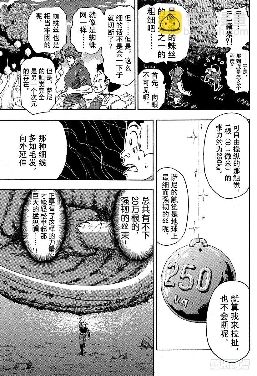 🍟美食的俘虏 第33话 萨尼的『料理厨房』！！ 第9页