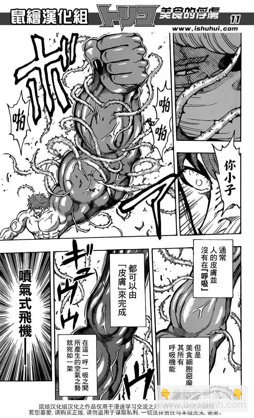 🍟美食的俘虏 第294话 一个完整的世界 第11页