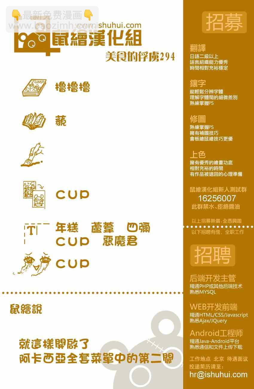 🍟美食的俘虏 第294话 一个完整的世界 第20页
