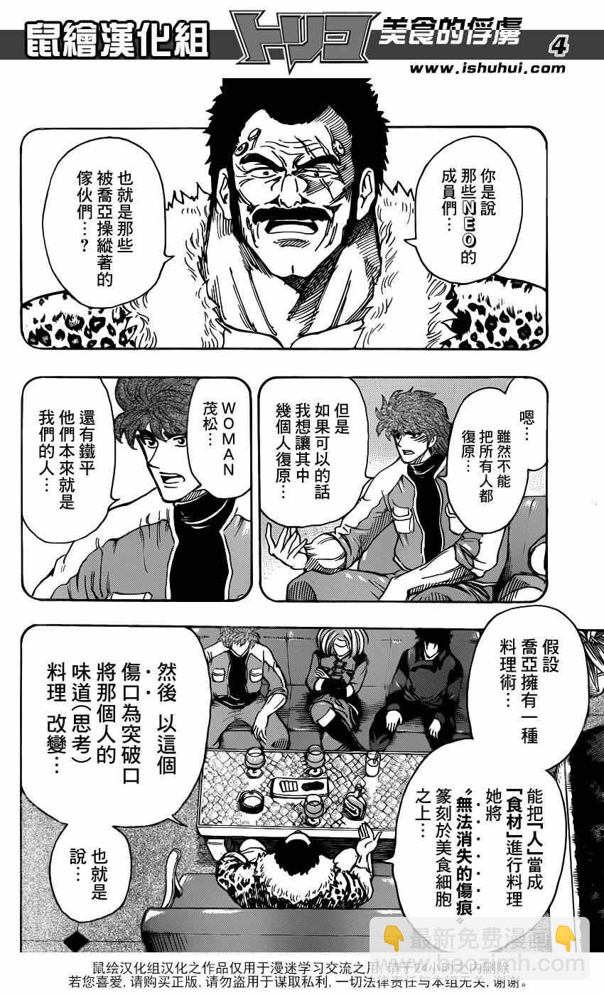 🍟美食的俘虏 第294话 一个完整的世界 第4页