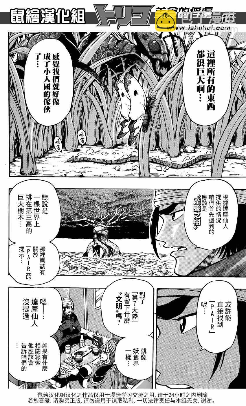🍟美食的俘虏 第296话 生态系的统率者 第12页