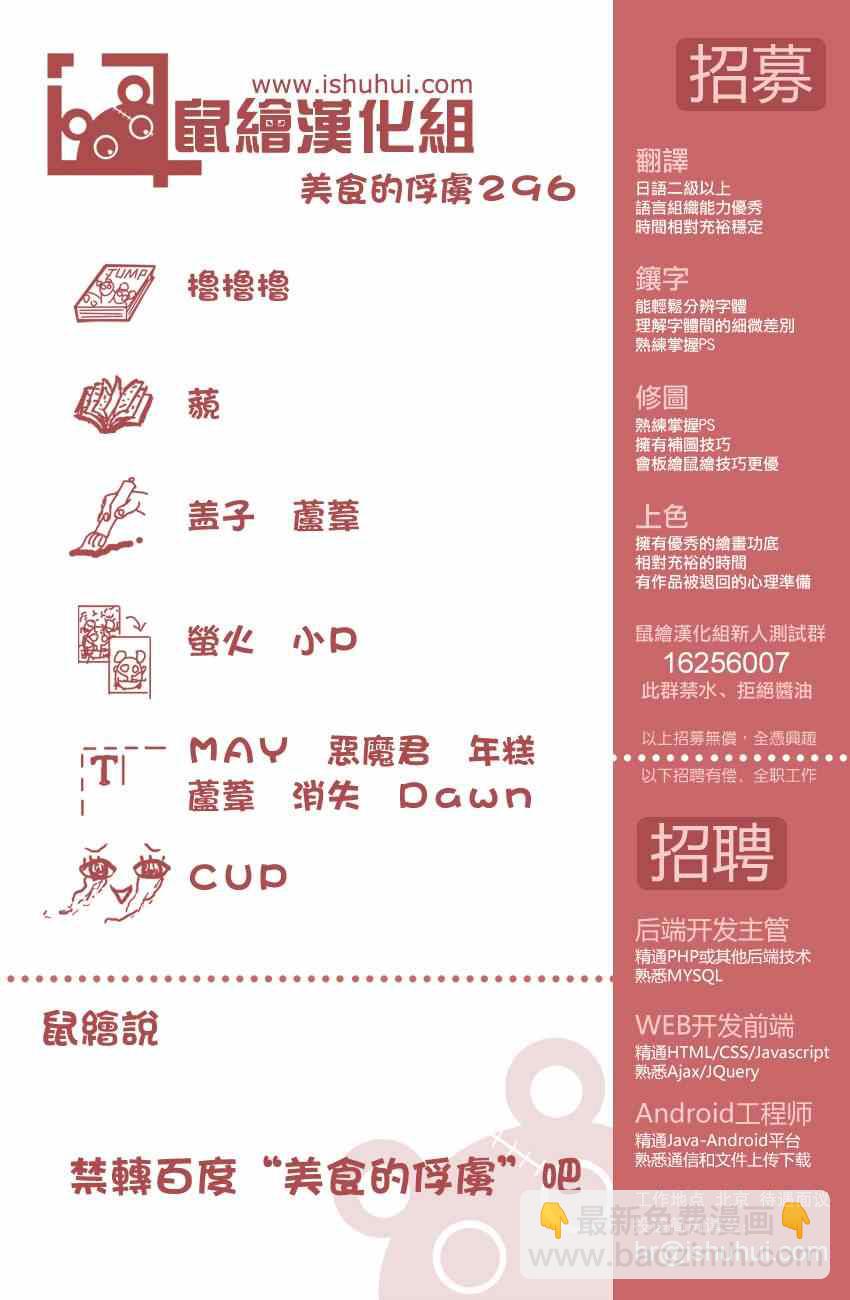 🍟美食的俘虏 第296话 生态系的统率者 第18页