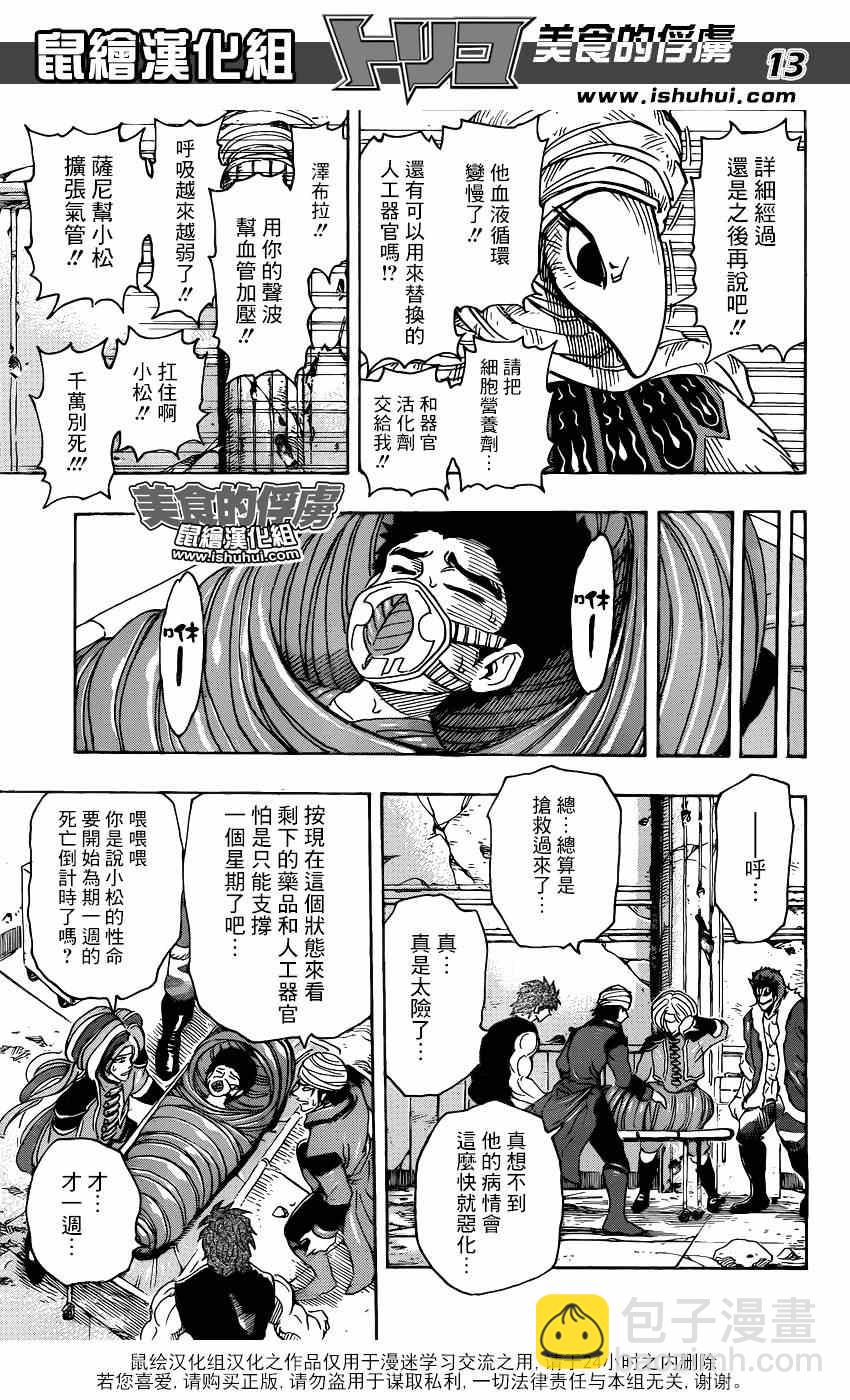 🍟美食的俘虏 第298话 太古之人的警告 第13页