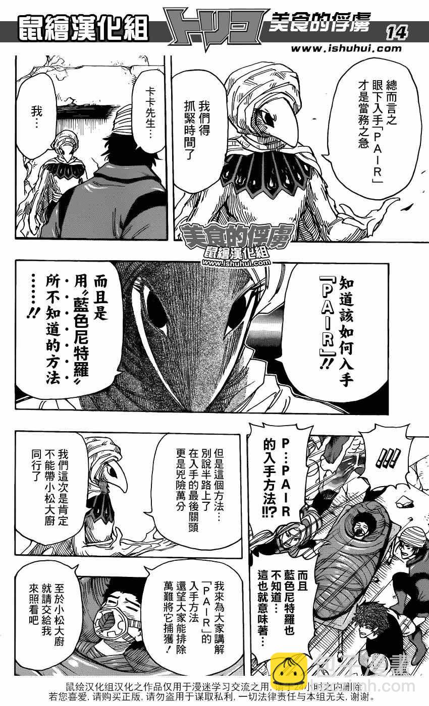 🍟美食的俘虏 第298话 太古之人的警告 第14页