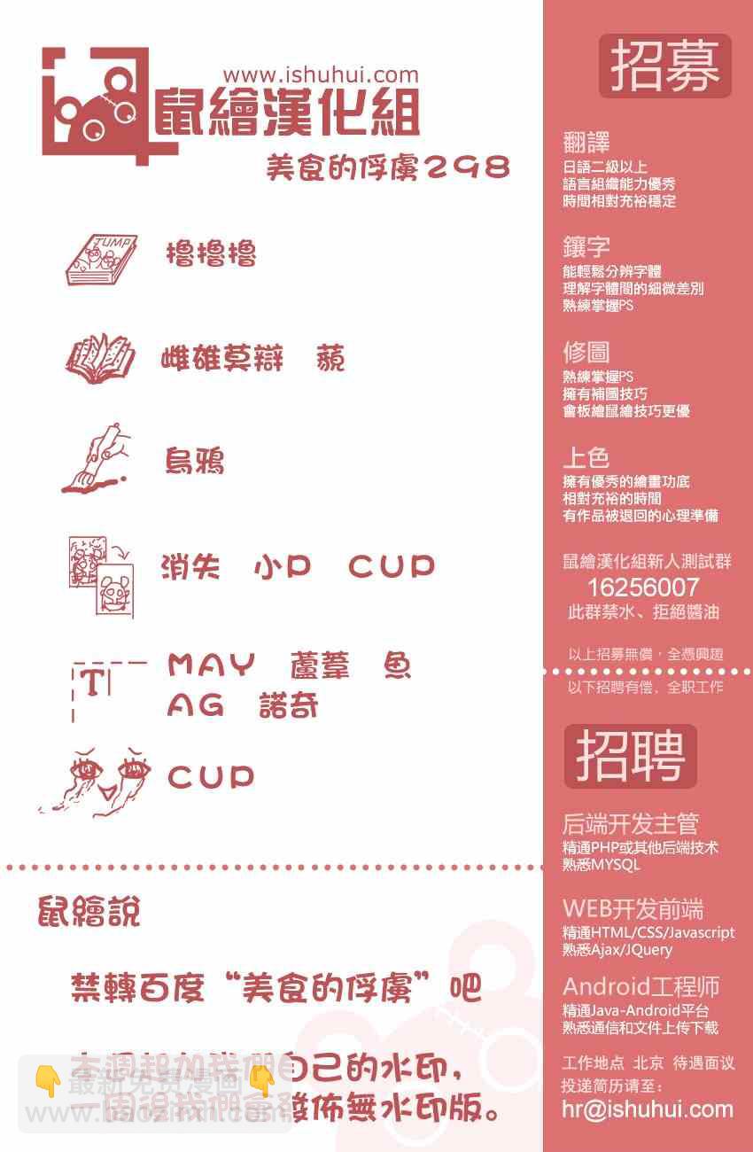 🍟美食的俘虏 第298话 太古之人的警告 第19页