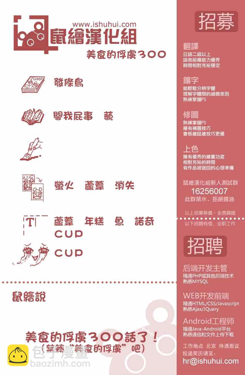 🍟美食的俘虏 第300话 猛攻与咆哮 第20页