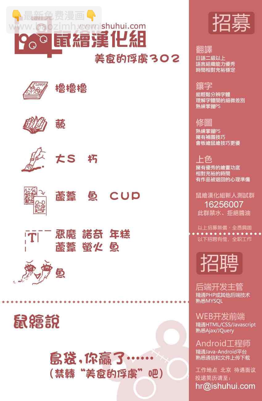 🍟美食的俘虏 第302话 食宝PAIR的真面目 第18页