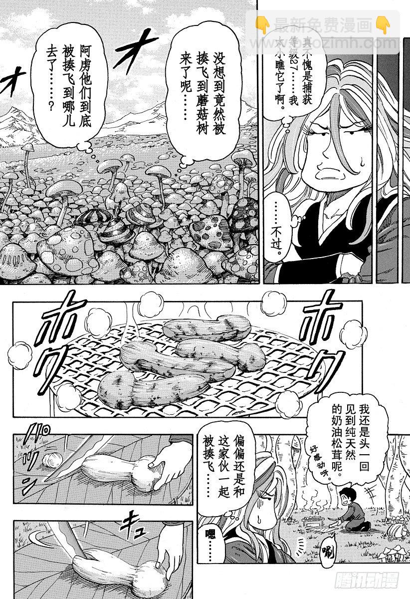 🍟美食的俘虏 第34话 小松和萨尼！！ 第12页