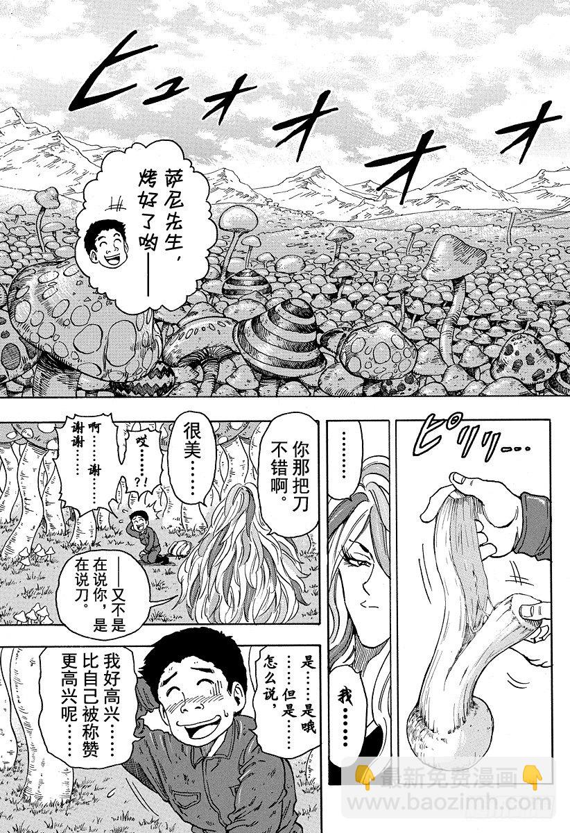 🍟美食的俘虏 第34话 小松和萨尼！！ 第13页