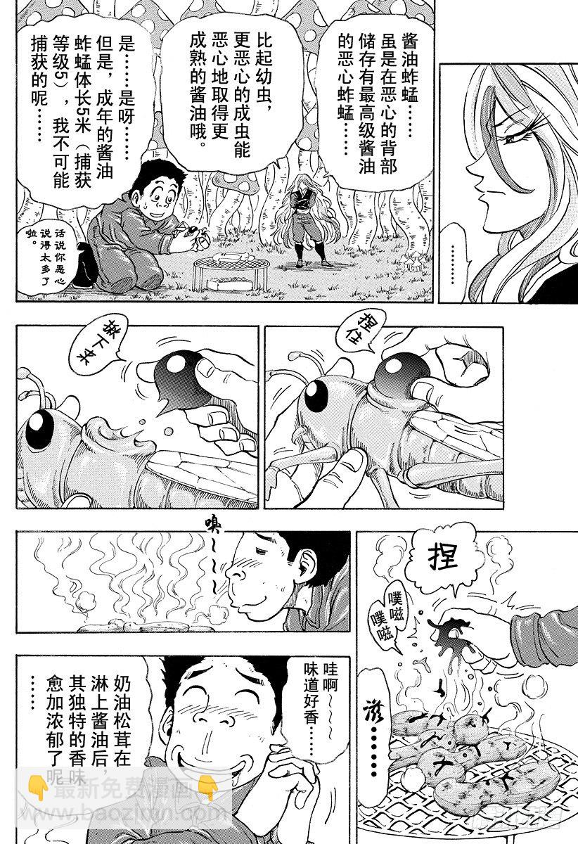 🍟美食的俘虏 第34话 小松和萨尼！！ 第14页