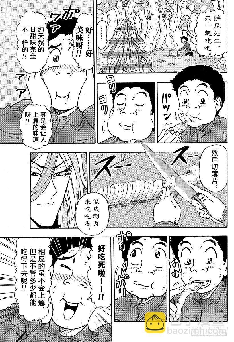 🍟美食的俘虏 第34话 小松和萨尼！！ 第15页