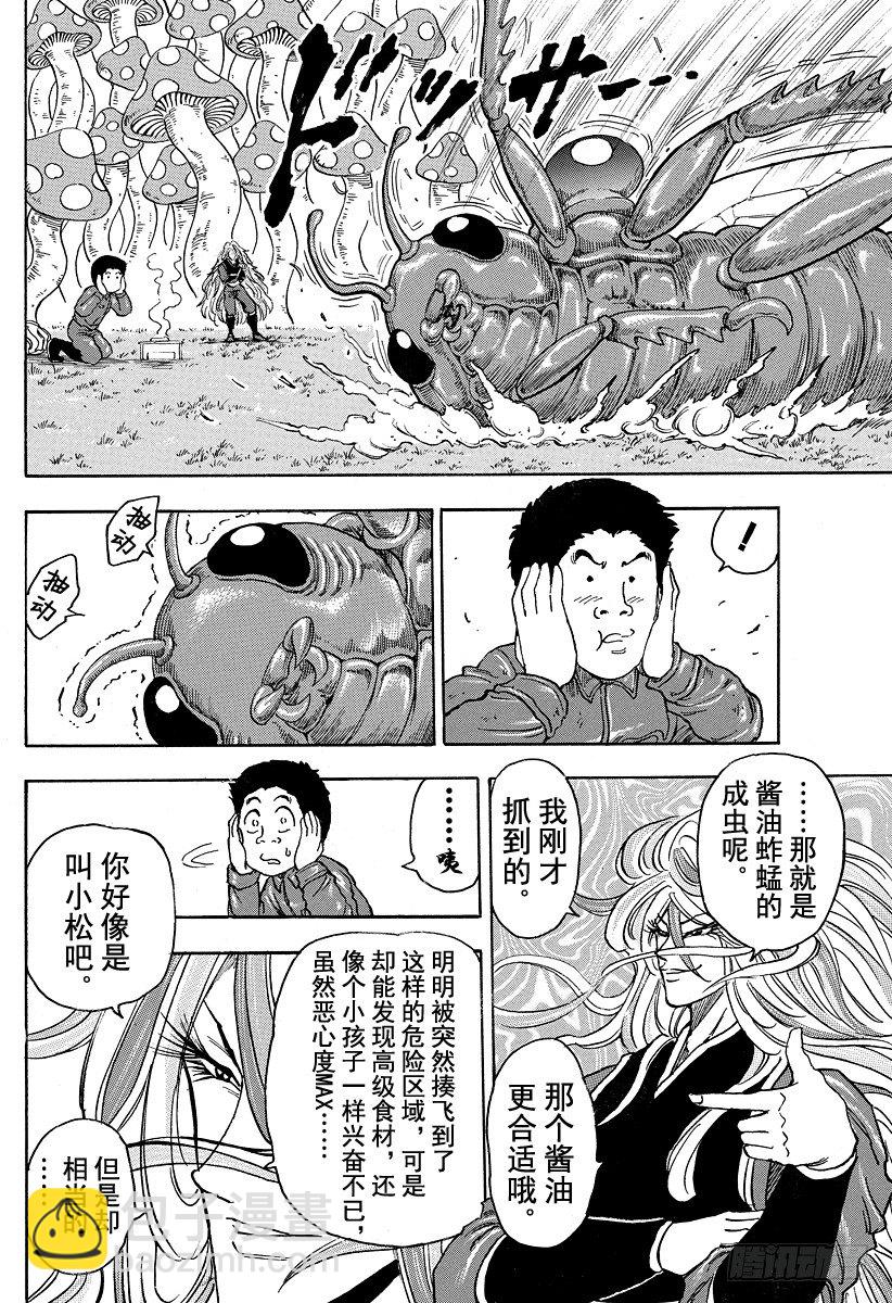 🍟美食的俘虏 第34话 小松和萨尼！！ 第16页