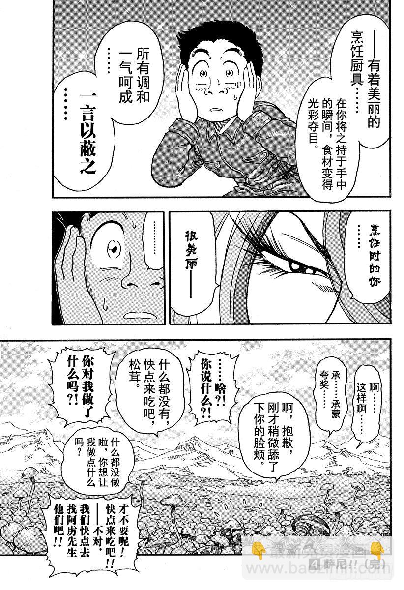 🍟美食的俘虏 第34话 小松和萨尼！！ 第17页