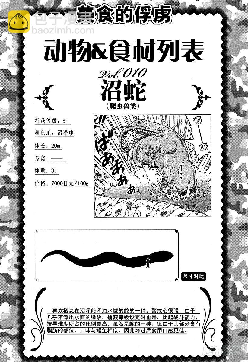 🍟美食的俘虏 第34话 小松和萨尼！！ 第19页