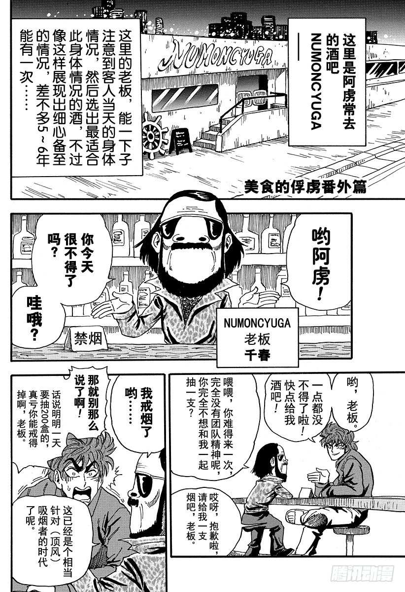 🍟美食的俘虏 第34话 小松和萨尼！！ 第22页