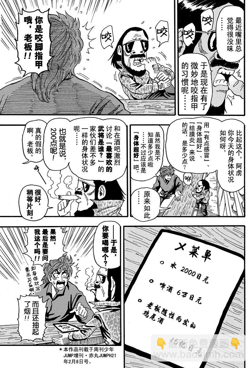 🍟美食的俘虏 第34话 小松和萨尼！！ 第23页