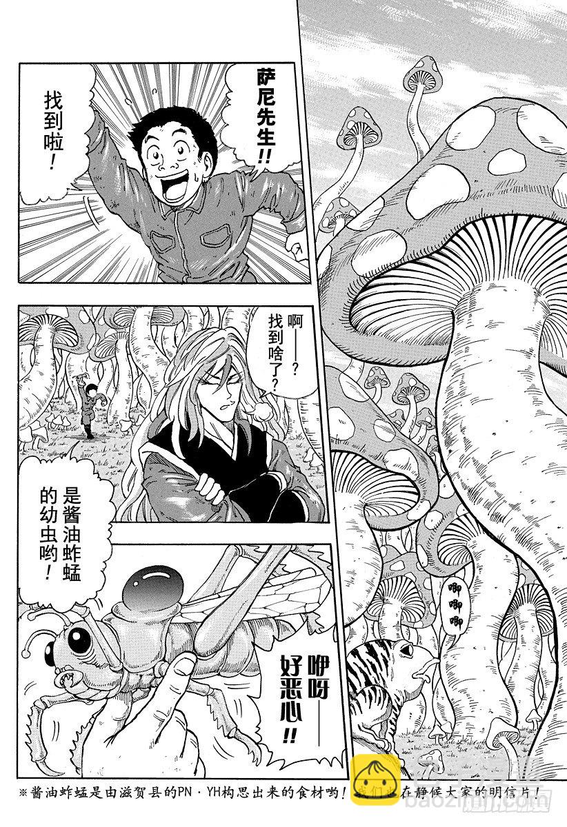 🍟美食的俘虏 第34话 小松和萨尼！！ 第8页