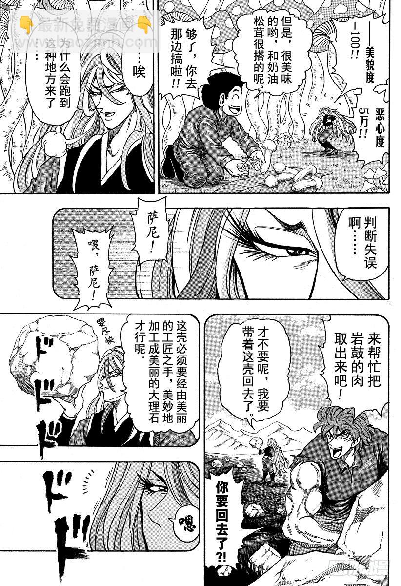 🍟美食的俘虏 第34话 小松和萨尼！！ 第9页