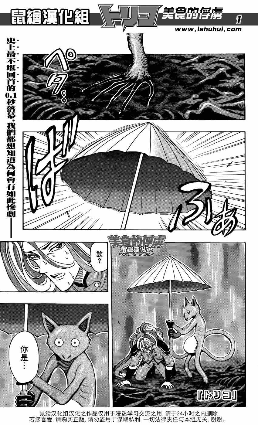 🍟美食的俘虏 第304话 勇气的种子 第1页