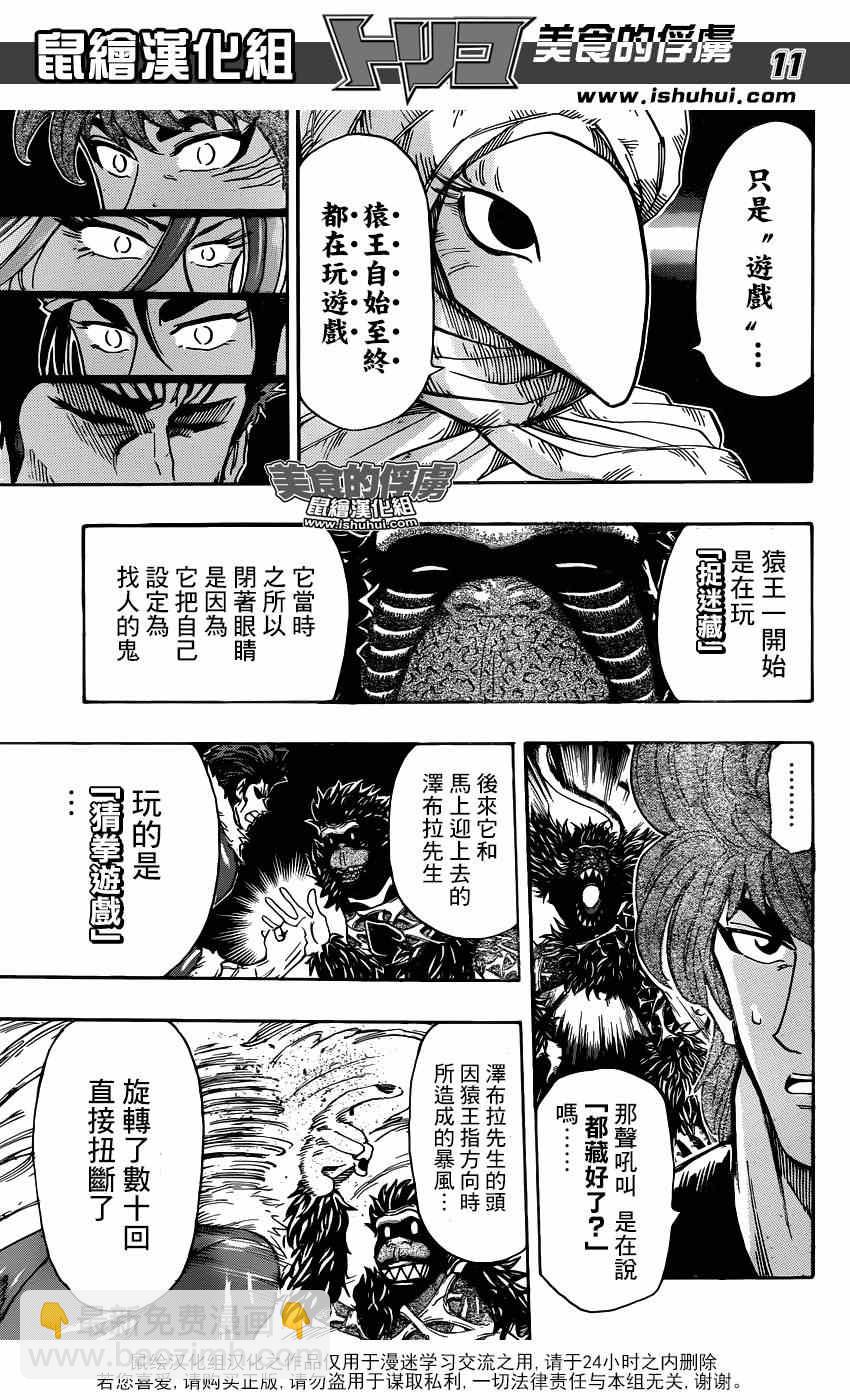 🍟美食的俘虏 第304话 勇气的种子 第11页