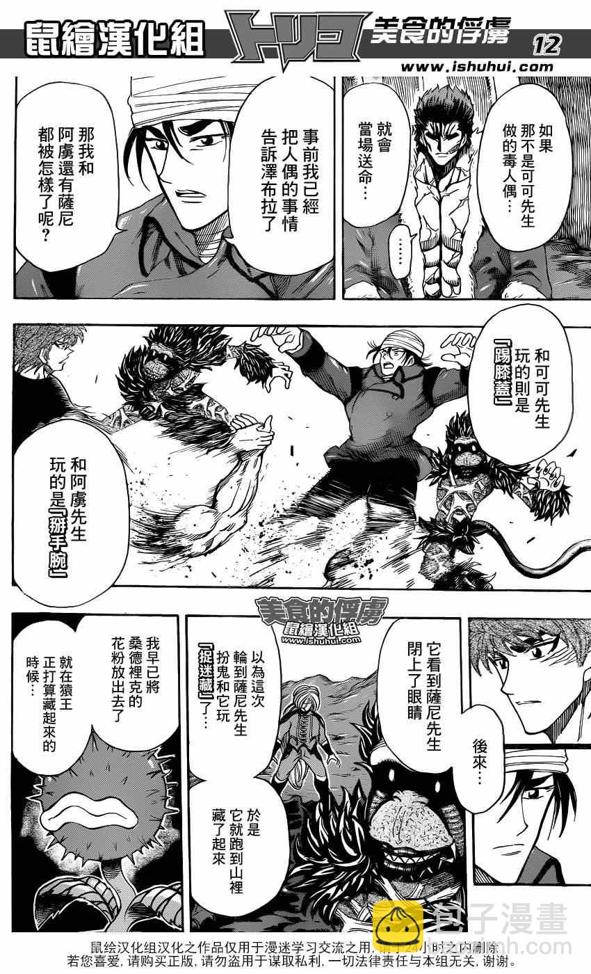 🍟美食的俘虏 第304话 勇气的种子 第12页
