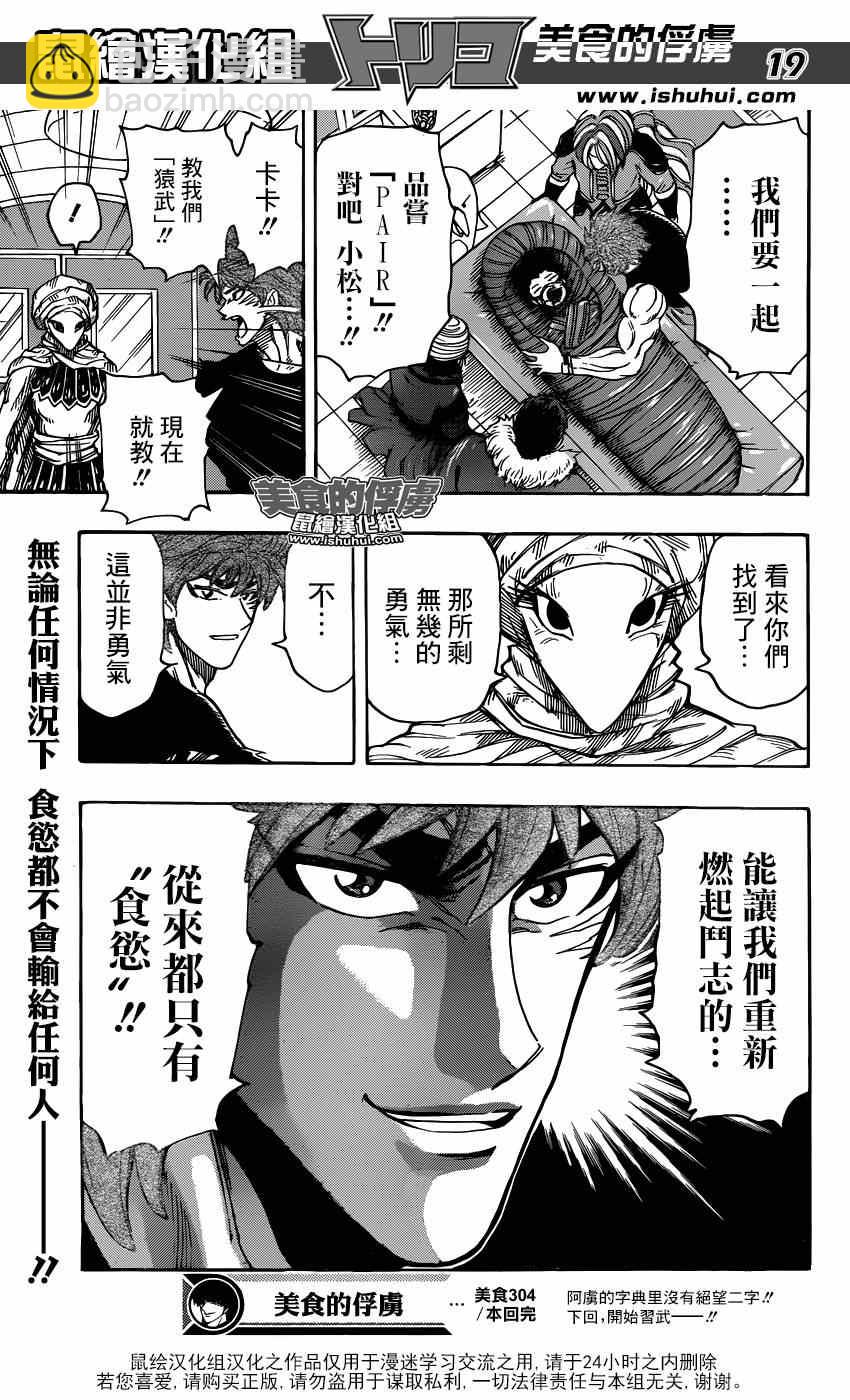 🍟美食的俘虏 第304话 勇气的种子 第19页