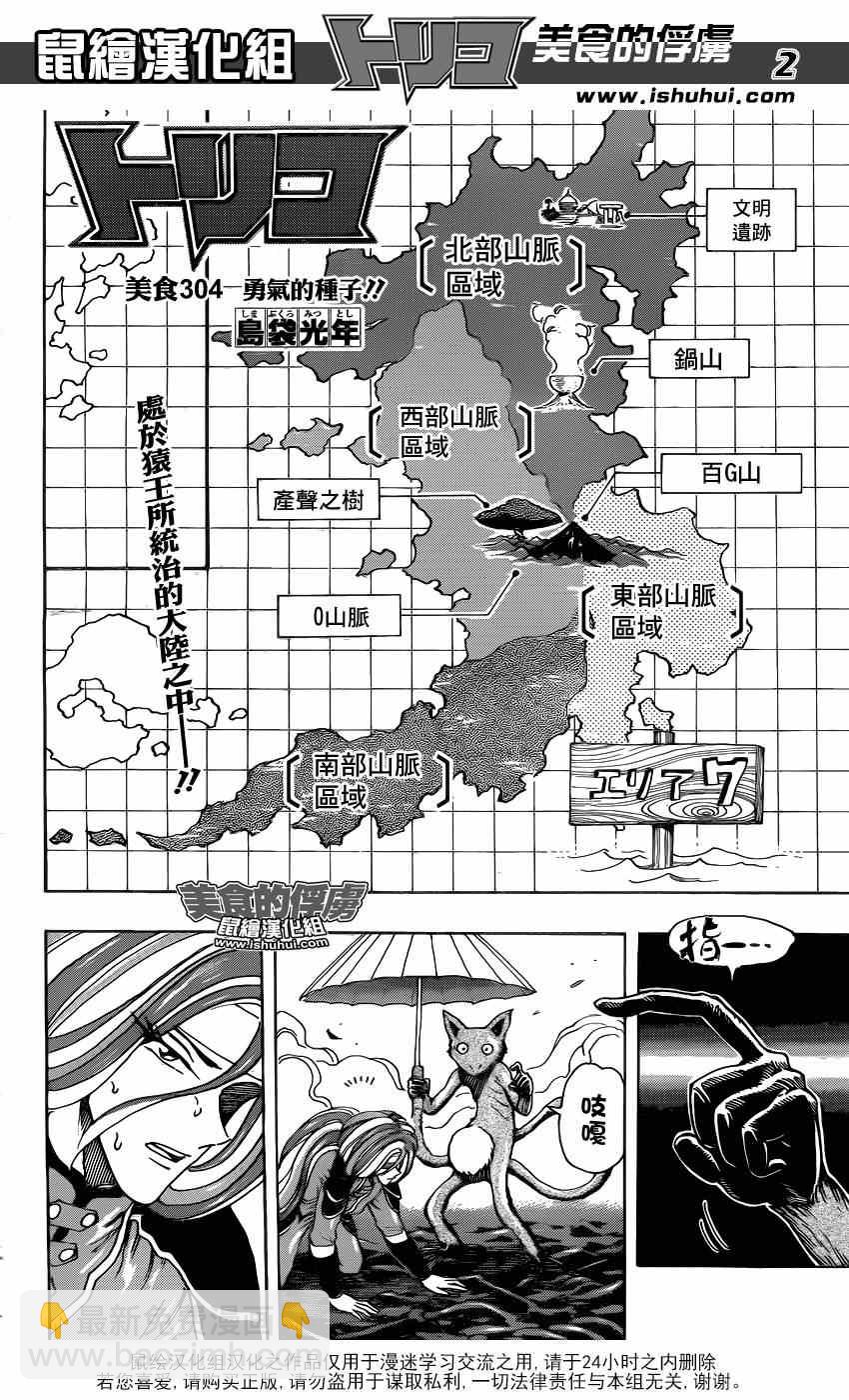 🍟美食的俘虏 第304话 勇气的种子 第2页
