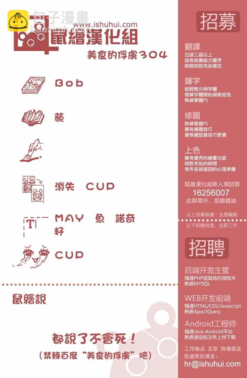 🍟美食的俘虏 第304话 勇气的种子 第20页